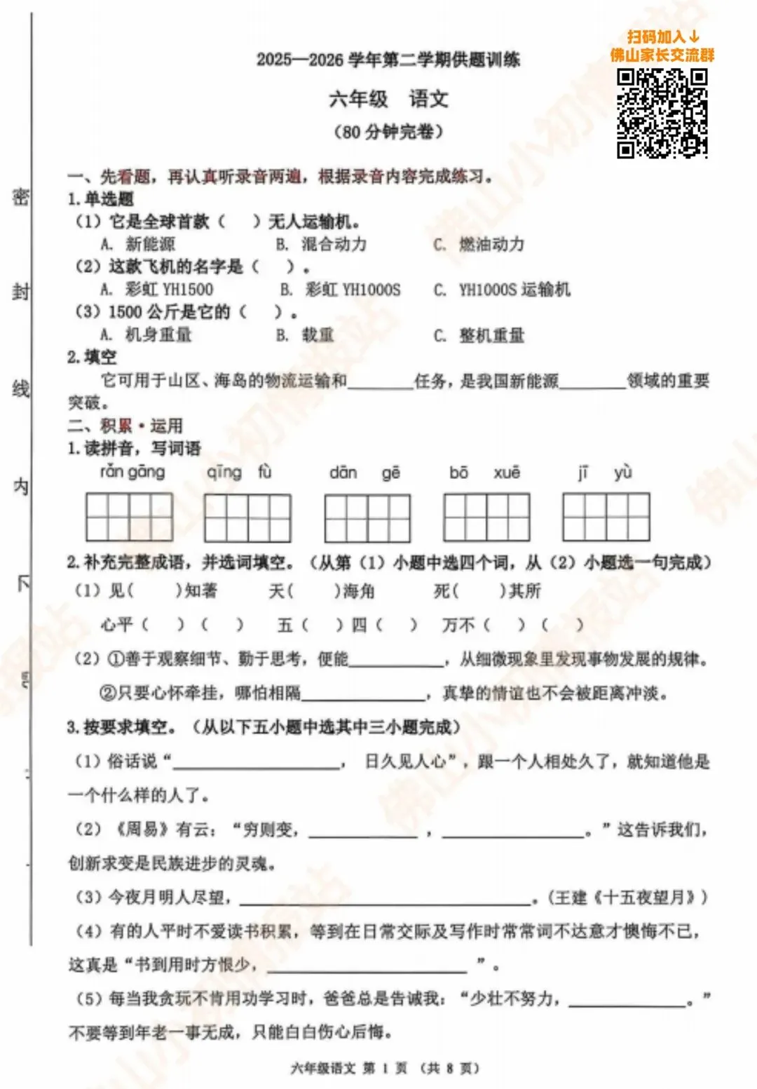 语文已考完!禅城区 2026年最新期末试卷速领!-第4张图片-四季读书网