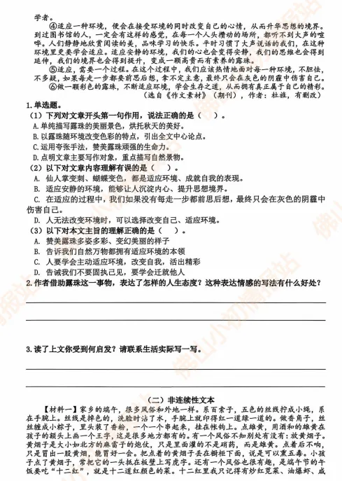 语文已考完!禅城区 2026年最新期末试卷速领!-第5张图片-四季读书网