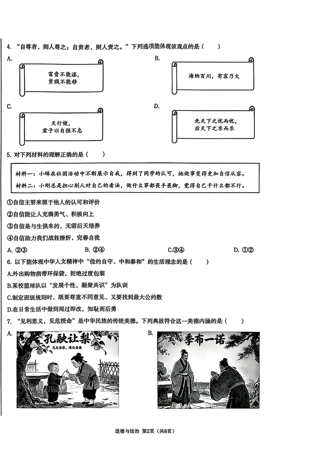2026北京五中七下道法期末试卷-第1张图片-四季读书网