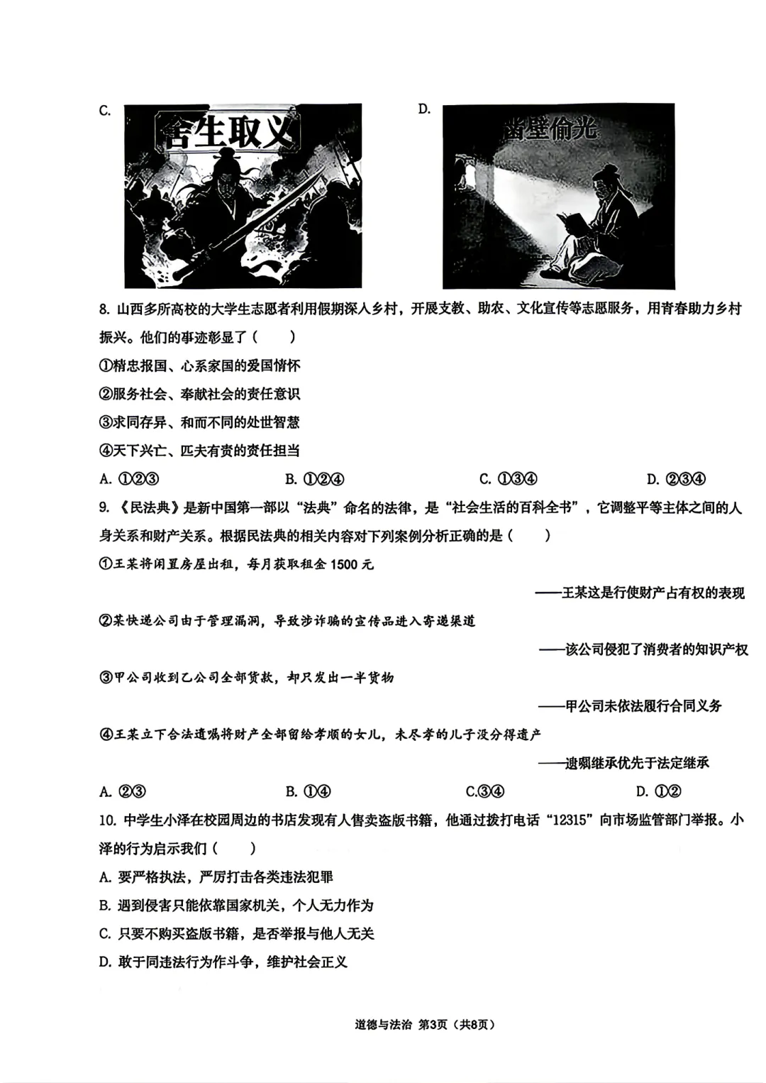 2026北京五中七下道法期末试卷-第2张图片-四季读书网