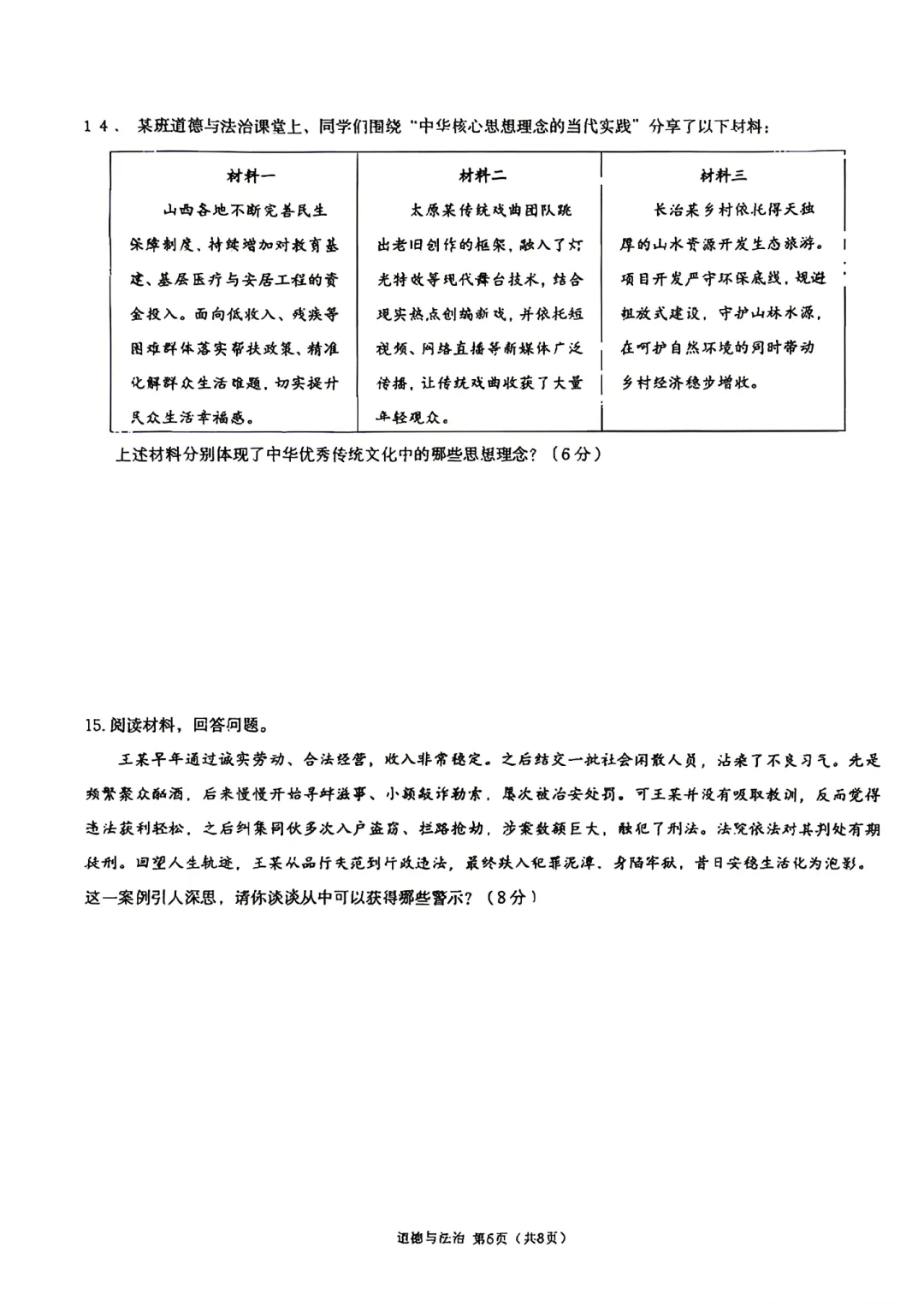 2026北京五中七下道法期末试卷-第4张图片-四季读书网
