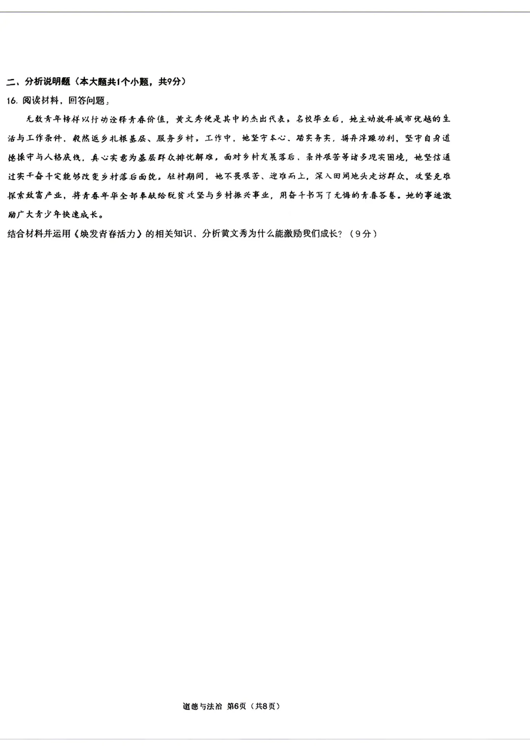 2026北京五中七下道法期末试卷-第5张图片-四季读书网