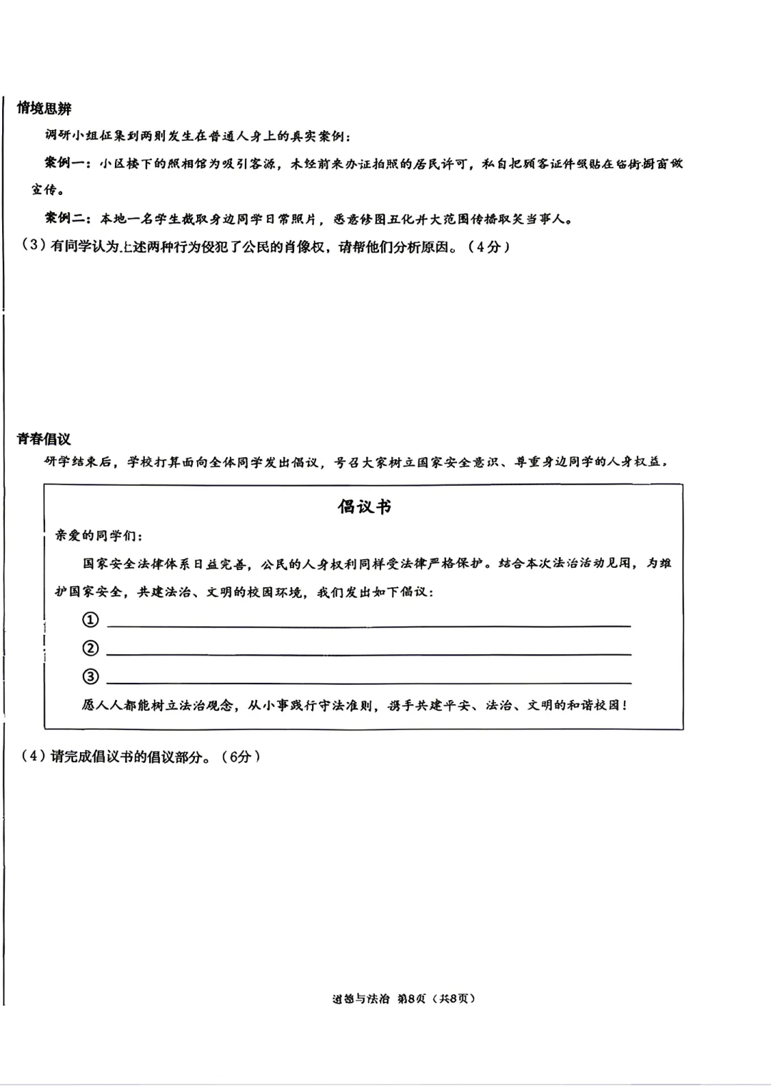 2026北京五中七下道法期末试卷-第7张图片-四季读书网