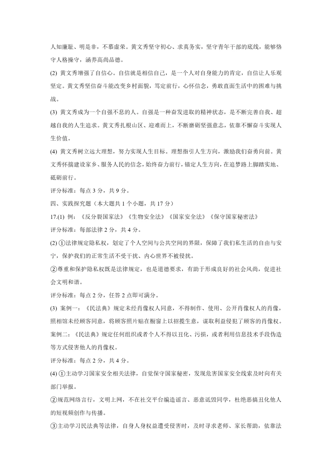 2026北京五中七下道法期末试卷-第9张图片-四季读书网