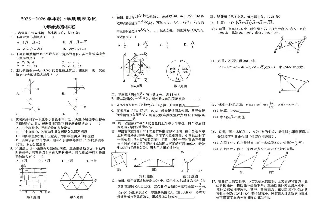 奉新县第四中学八下期末试卷-第1张图片-四季读书网