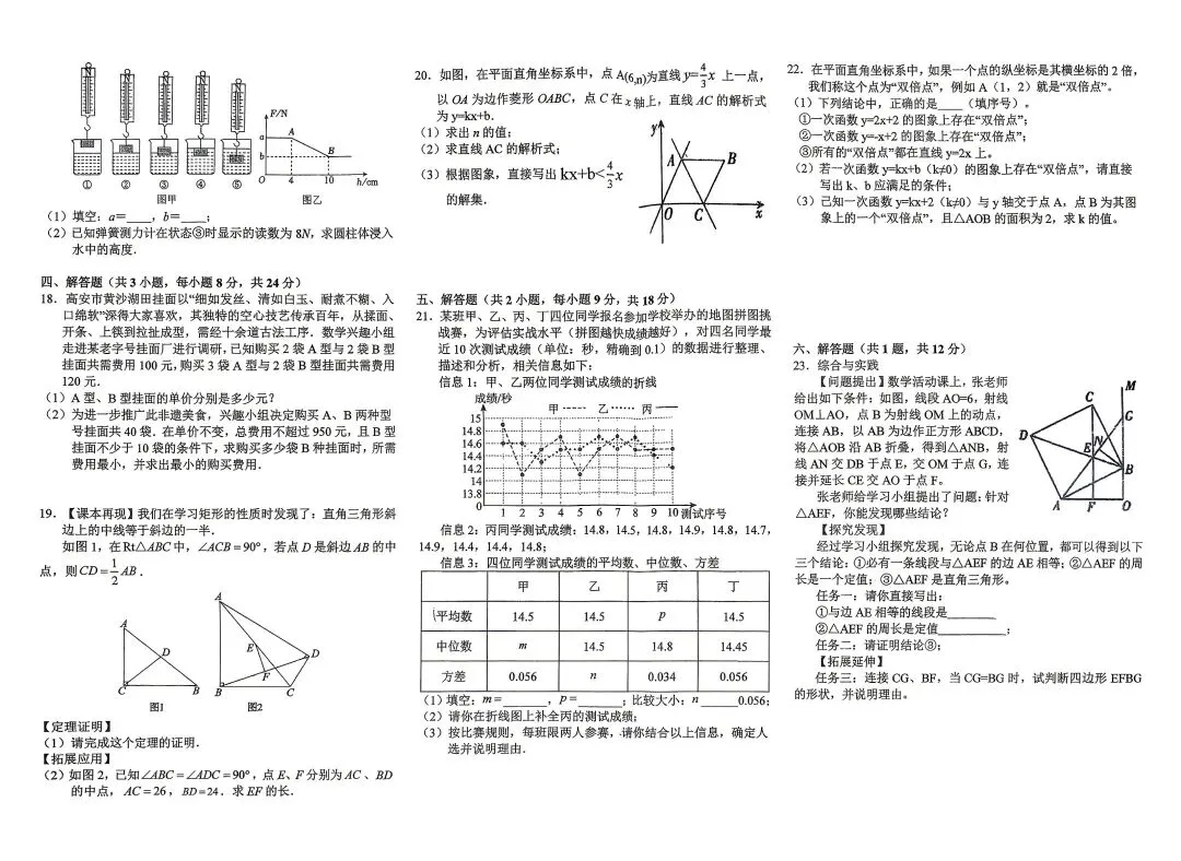 奉新县第四中学八下期末试卷-第2张图片-四季读书网