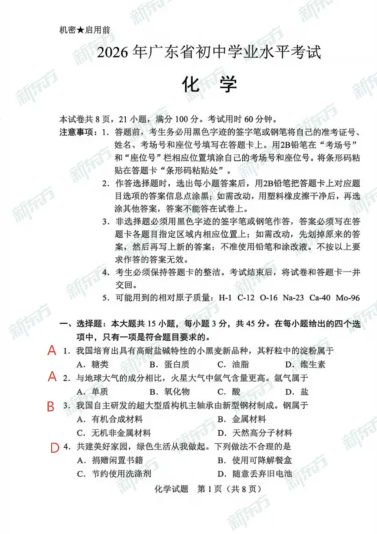 七科全!2026汕头中考真题+答案汇总!速来估分对答案→-第13张图片-四季读书网