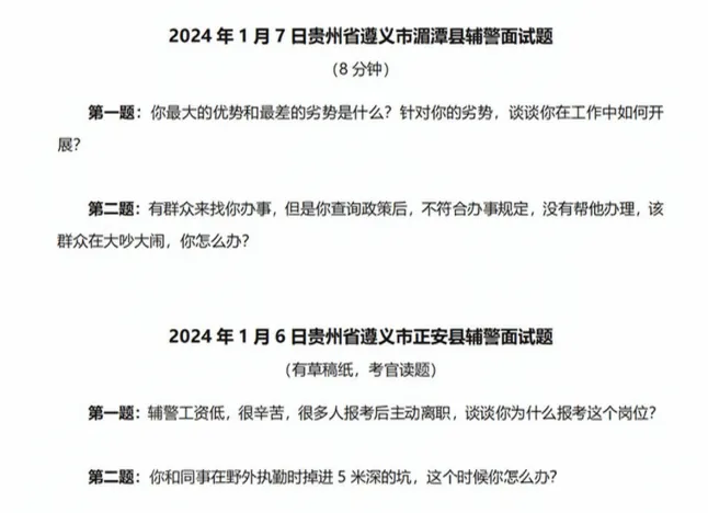黔南辅警历年面试真题分享-第3张图片-四季读书网 黔南辅警历年面试真题分享-第3张图片-四季读书网