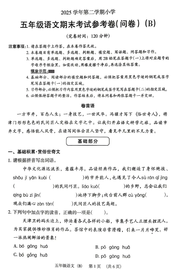 重磅!广州小学期末真题陆续出炉!-第1张图片-四季读书网