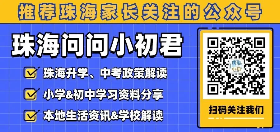 语文、数学卷出炉!珠海六年级期末真题&答案&评析持续更新中……-第3张图片-四季读书网