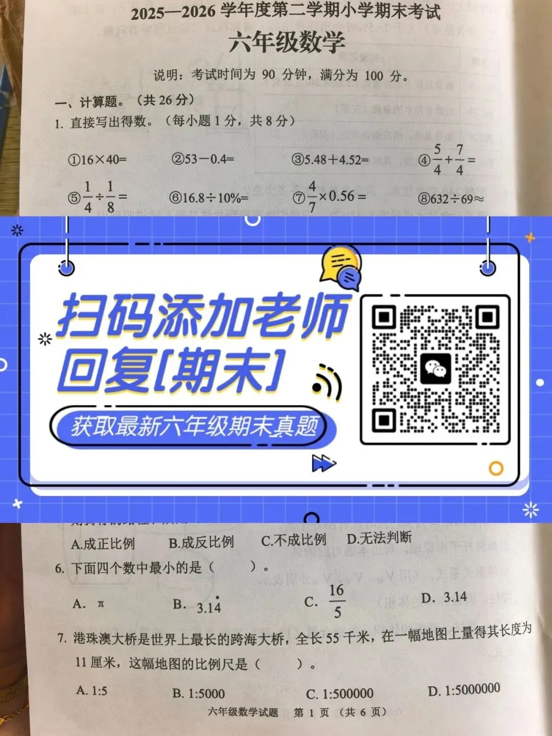 语文、数学卷出炉!珠海六年级期末真题&答案&评析持续更新中……-第4张图片-四季读书网