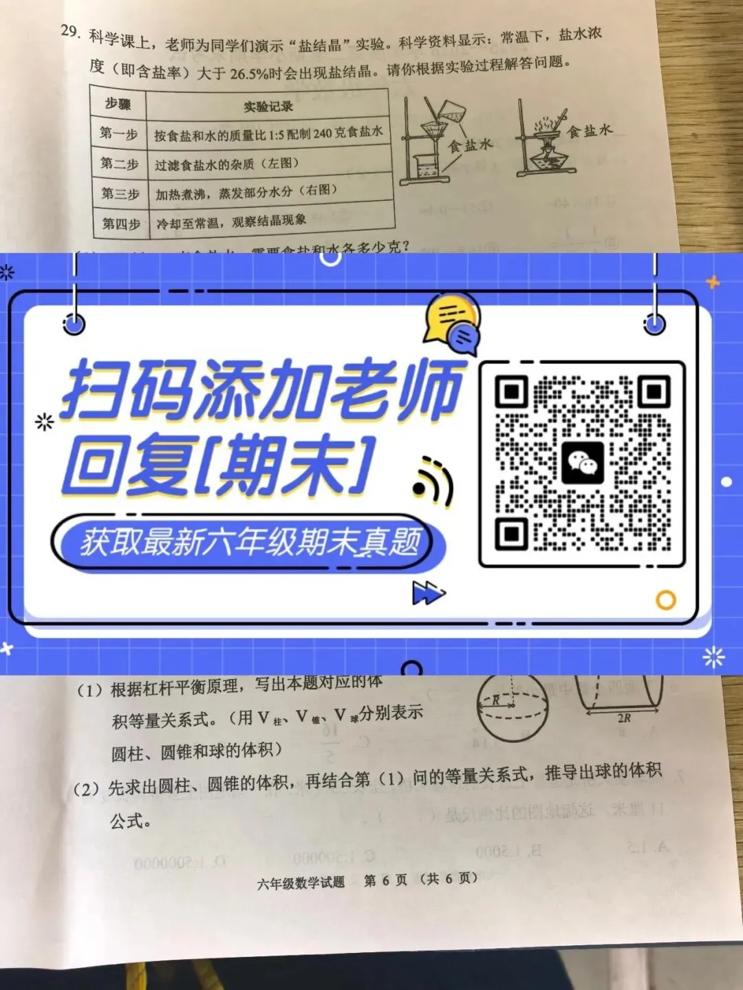 语文、数学卷出炉!珠海六年级期末真题&答案&评析持续更新中……-第5张图片-四季读书网