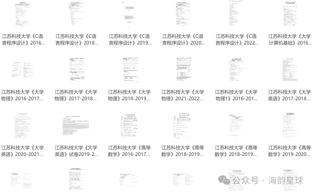 新生攻略 | 江苏科技大学历年考试真题-第3张图片-四季读书网