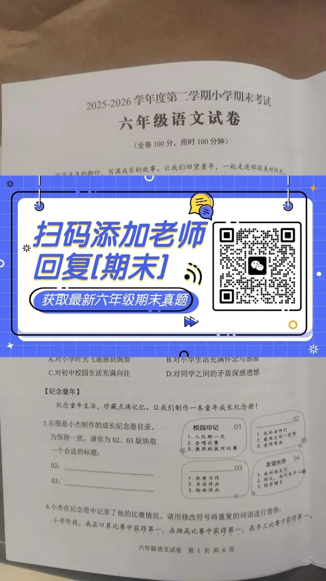 语文、数学卷出炉!珠海六年级期末真题&答案&评析持续更新中……-第6张图片-四季读书网