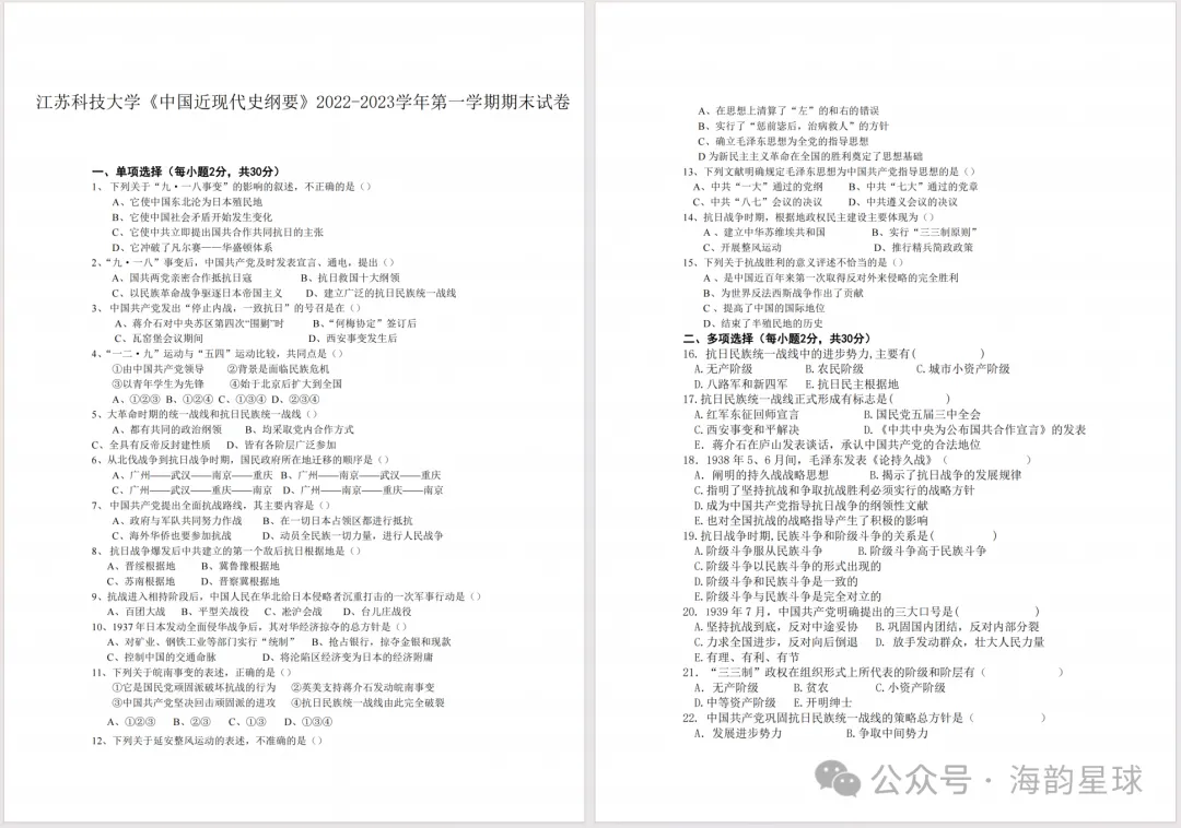 新生攻略 | 江苏科技大学历年考试真题-第4张图片-四季读书网
