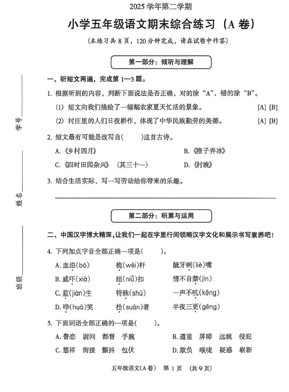 重磅!广州小学期末真题陆续出炉!-第5张图片-四季读书网