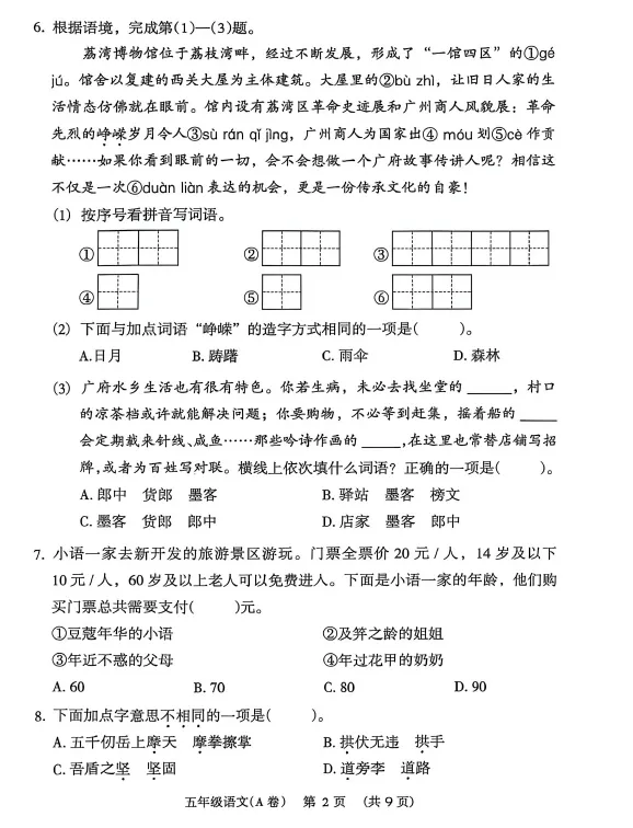重磅!广州小学期末真题陆续出炉!-第6张图片-四季读书网