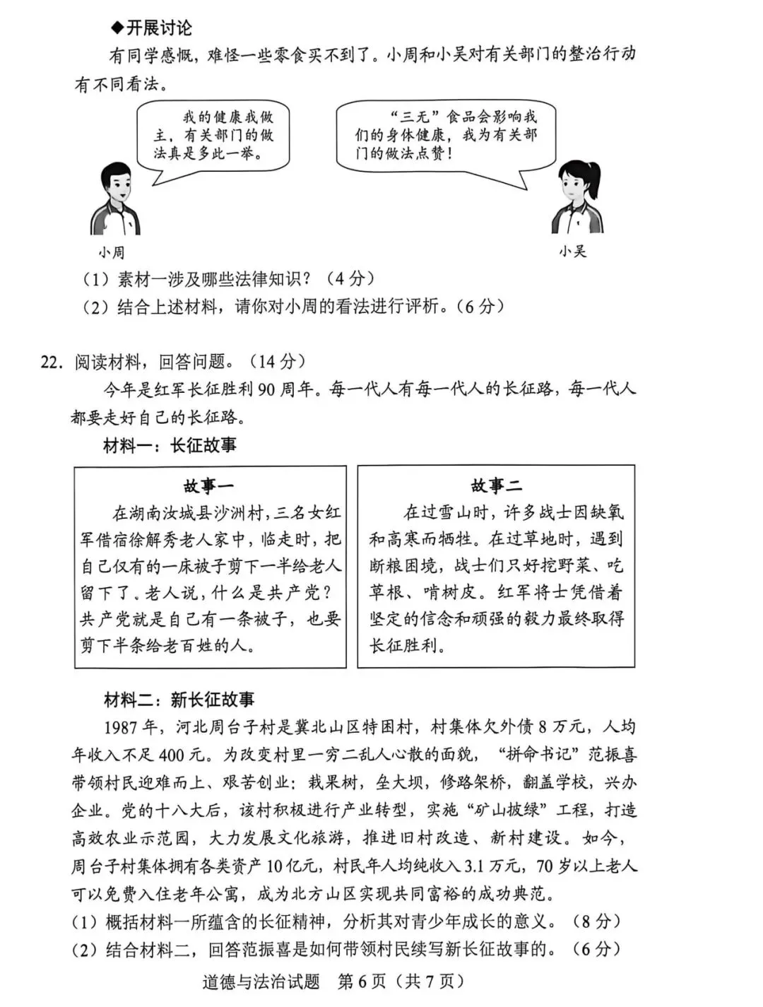 2026年广东省道德与法治中考真题(含答案)-第6张图片-四季读书网