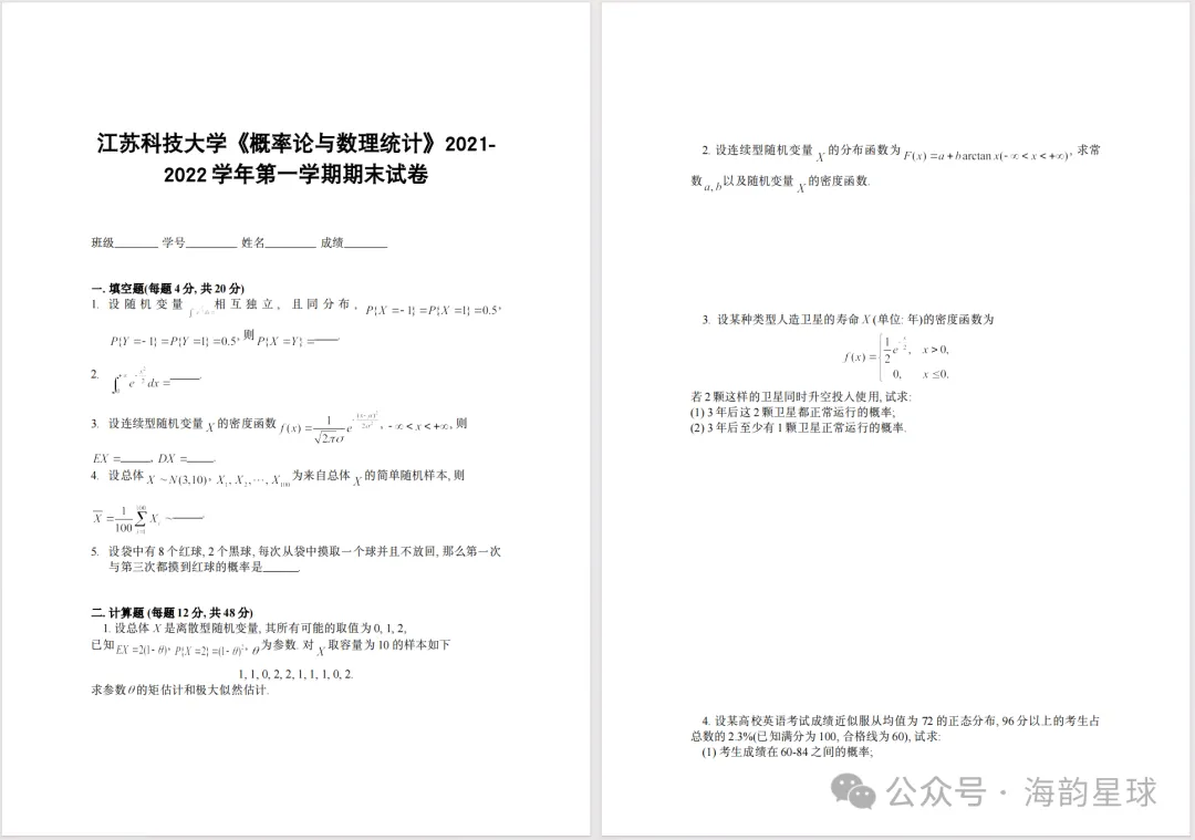 新生攻略 | 江苏科技大学历年考试真题-第5张图片-四季读书网