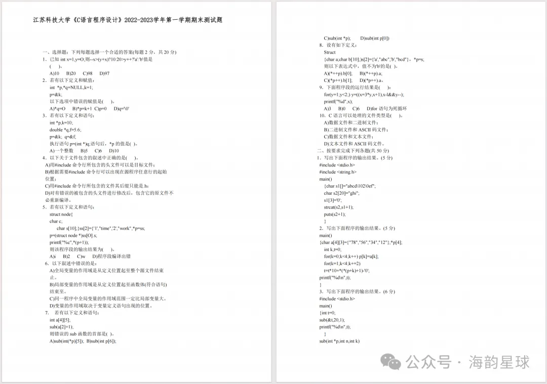 新生攻略 | 江苏科技大学历年考试真题-第6张图片-四季读书网