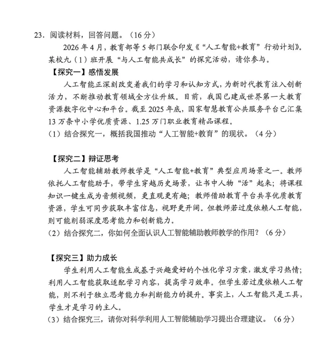 2026年广东省道德与法治中考真题(含答案)-第7张图片-四季读书网