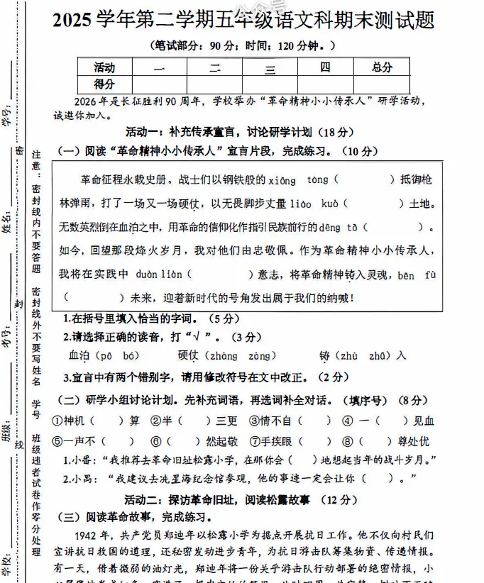 重磅!广州小学期末真题陆续出炉!-第7张图片-四季读书网