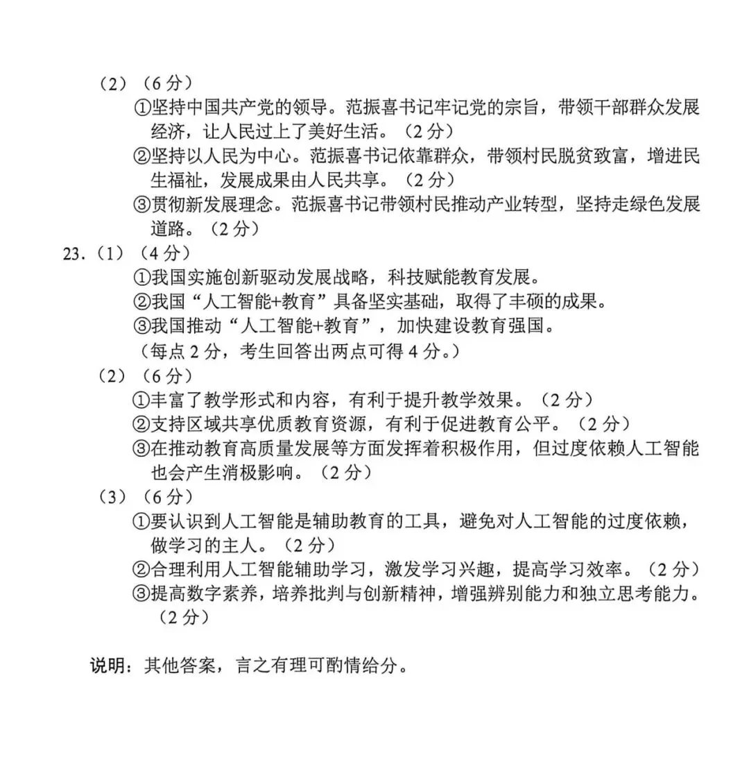 2026年广东省道德与法治中考真题(含答案)-第9张图片-四季读书网