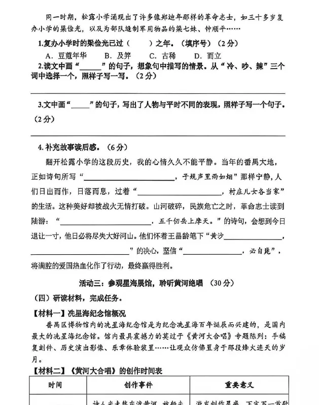 重磅!广州小学期末真题陆续出炉!-第8张图片-四季读书网