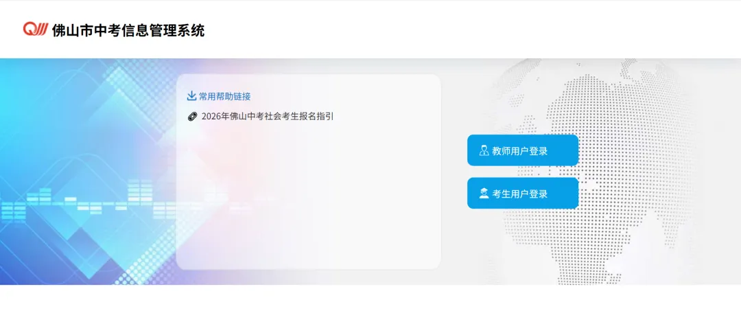 2026佛山市中考成绩查询入口+时间表-第1张图片-四季读书网