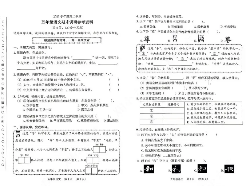 出炉!2026年首份小学五下期末真题曝光!今年的难度如何——-第6张图片-四季读书网