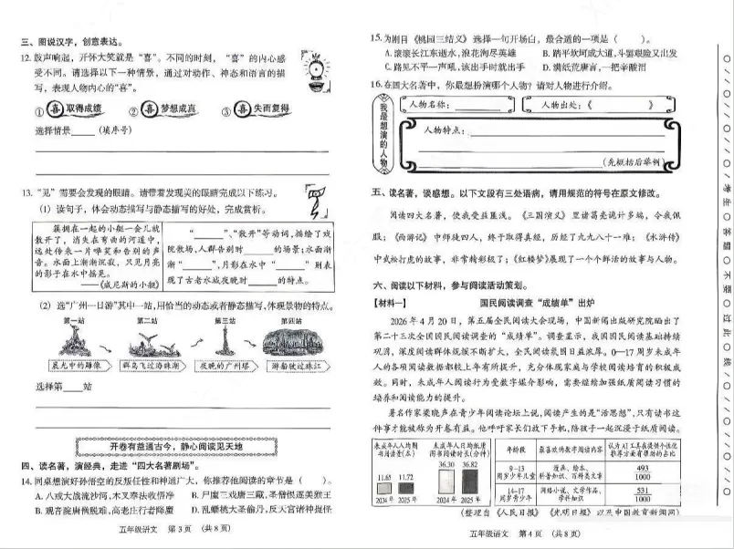 出炉!2026年首份小学五下期末真题曝光!今年的难度如何——-第7张图片-四季读书网