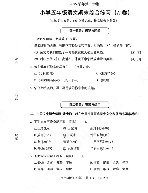 出炉!2026年首份小学五下期末真题曝光!今年的难度如何——-第9张图片-四季读书网