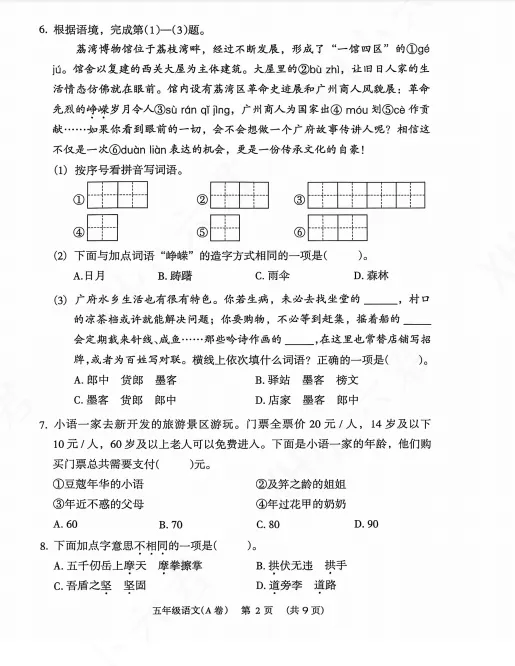 出炉!2026年首份小学五下期末真题曝光!今年的难度如何——-第10张图片-四季读书网