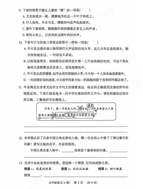 出炉!2026年首份小学五下期末真题曝光!今年的难度如何——-第11张图片-四季读书网