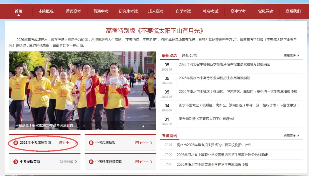 关于开通2026年中考成绩证明线上自助下载服务的通知-第1张图片-四季读书网 关于开通2026年中考成绩证明线上自助下载服务的通知-第1张图片-四季读书网