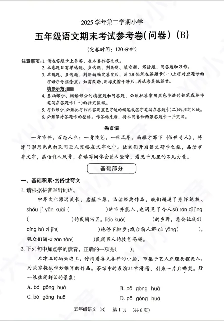 出炉!2026年首份小学五下期末真题曝光!今年的难度如何——-第14张图片-四季读书网
