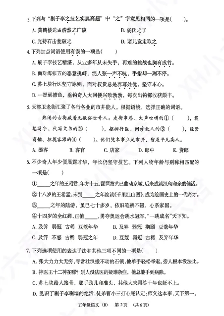 出炉!2026年首份小学五下期末真题曝光!今年的难度如何——-第15张图片-四季读书网