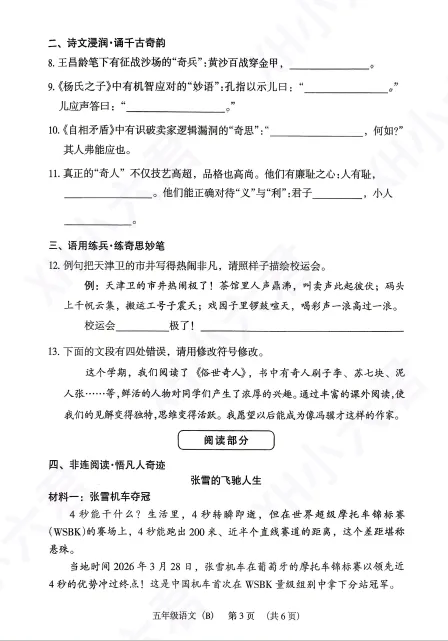 出炉!2026年首份小学五下期末真题曝光!今年的难度如何——-第16张图片-四季读书网