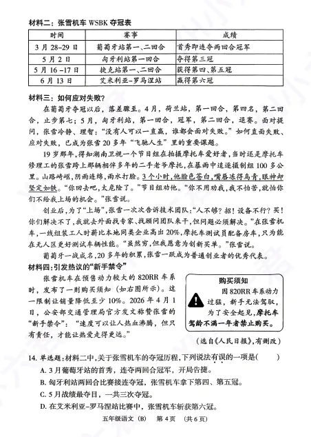 出炉!2026年首份小学五下期末真题曝光!今年的难度如何——-第17张图片-四季读书网