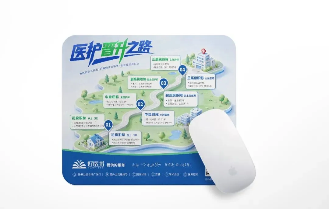 含部分回忆版真题 | 2026年卫生高级职称考试估分赢好礼-第9张图片-四季读书网