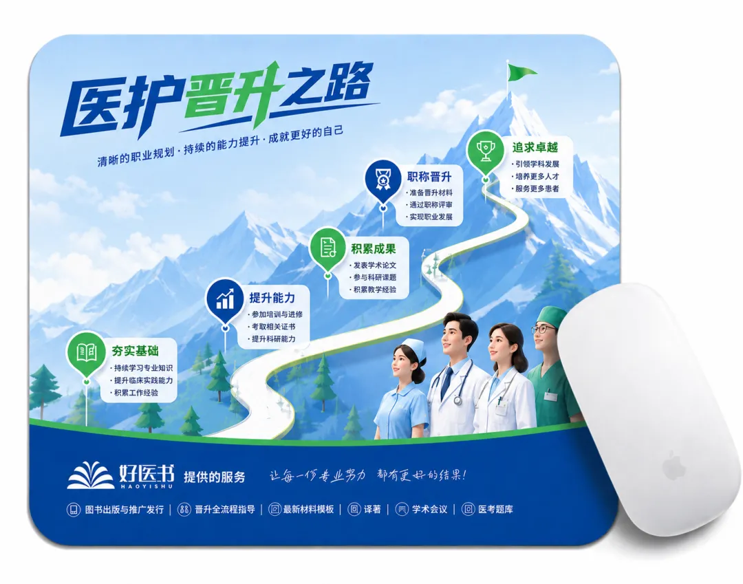 含部分回忆版真题 | 2026年卫生高级职称考试估分赢好礼-第10张图片-四季读书网