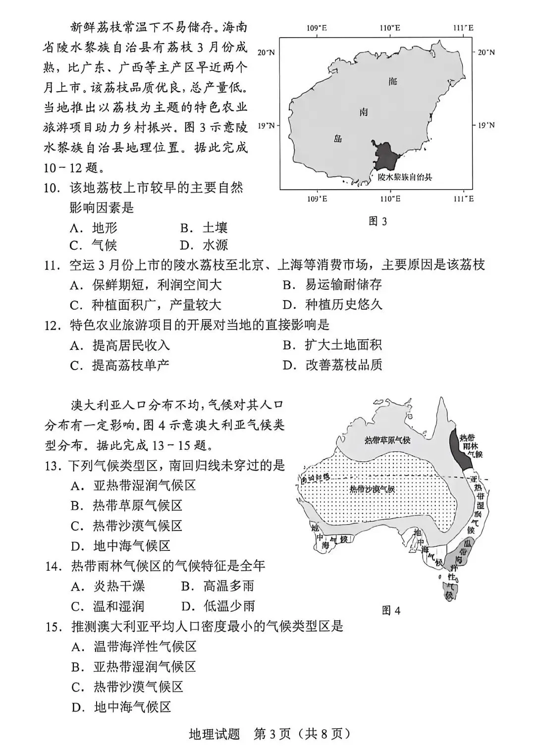 2026年广东省学业水平考试地理试卷及参考答案-第4张图片-四季读书网