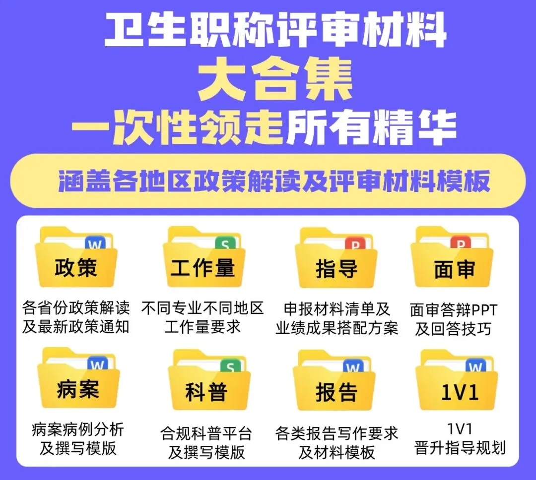 含部分回忆版真题 | 2026年卫生高级职称考试估分赢好礼-第12张图片-四季读书网
