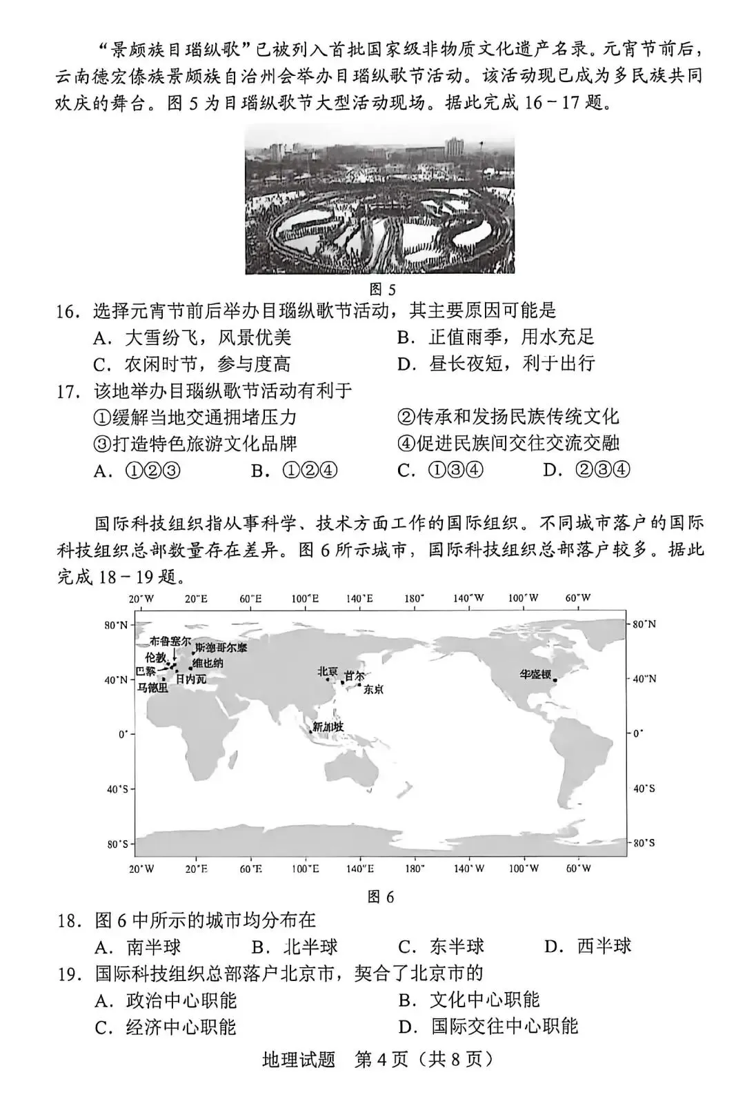2026年广东省学业水平考试地理试卷及参考答案-第5张图片-四季读书网