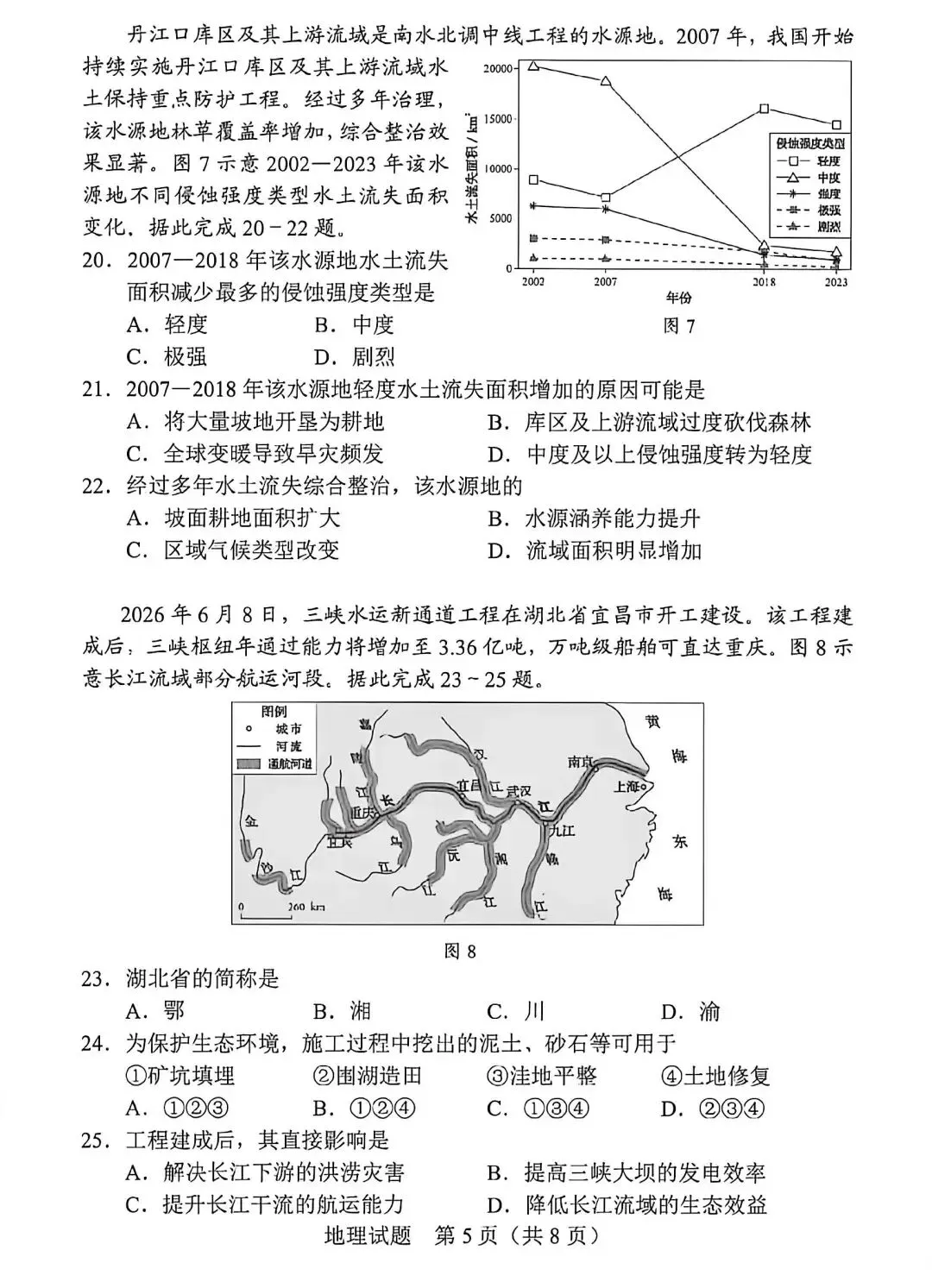 2026年广东省学业水平考试地理试卷及参考答案-第6张图片-四季读书网
