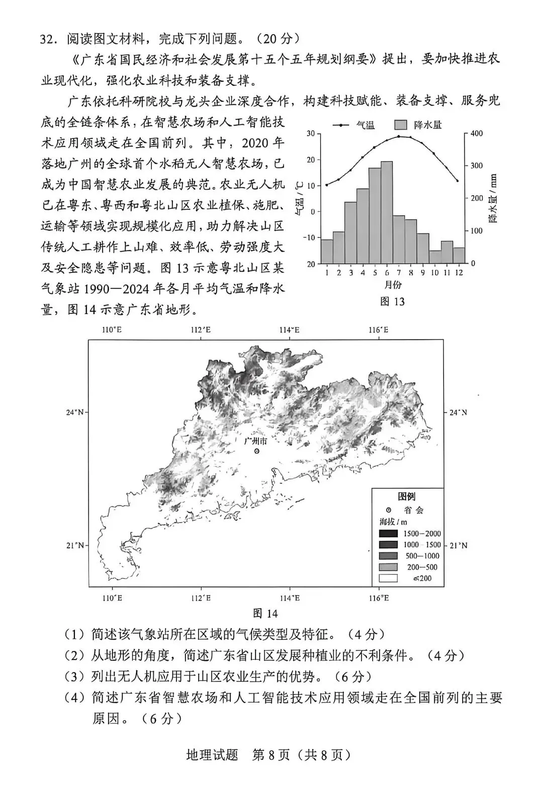 2026年广东省学业水平考试地理试卷及参考答案-第9张图片-四季读书网