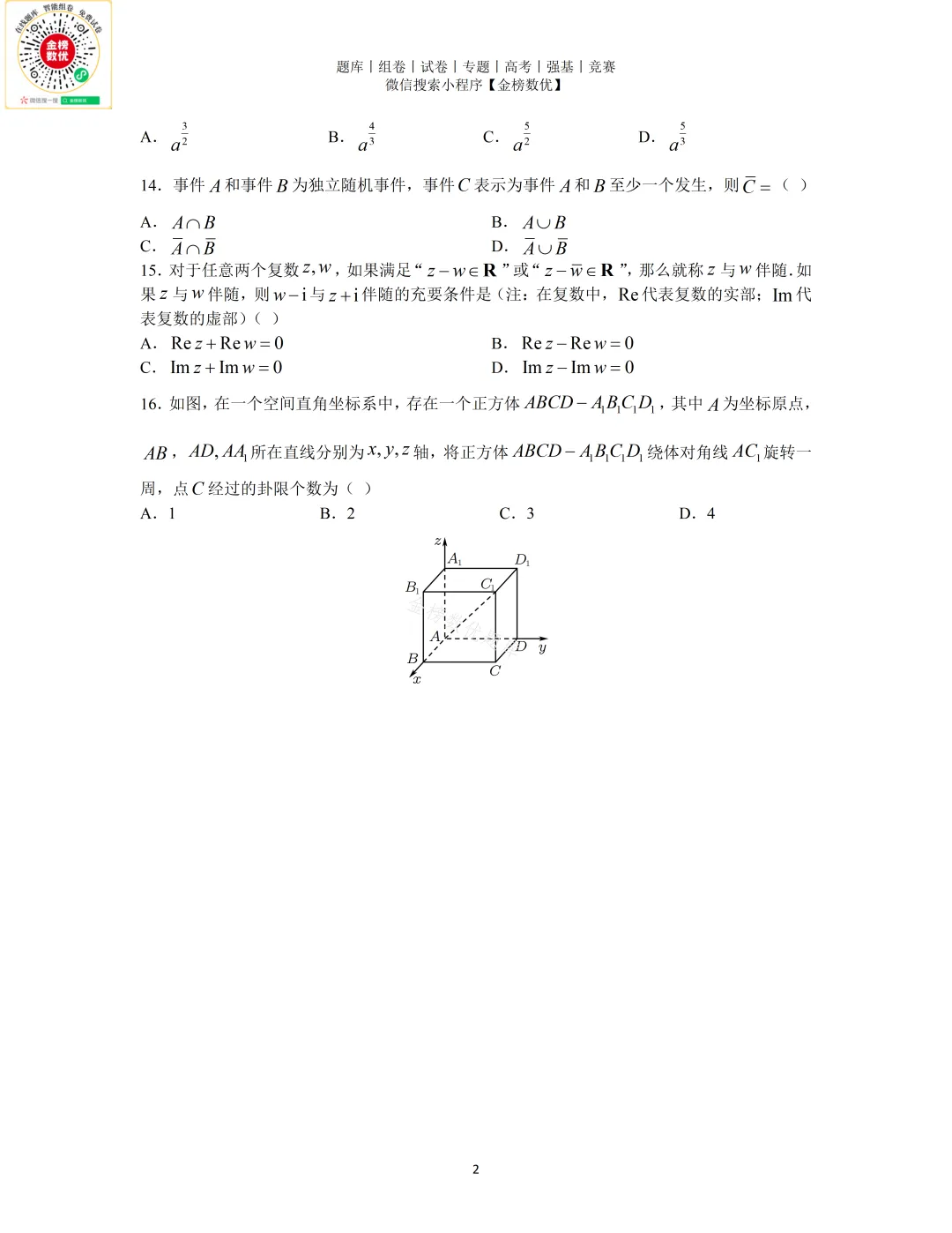 【高考数学真题】2026年上海卷数学试题+答案-第2张图片-四季读书网