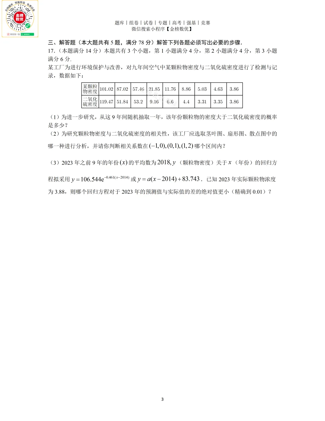 【高考数学真题】2026年上海卷数学试题+答案-第3张图片-四季读书网