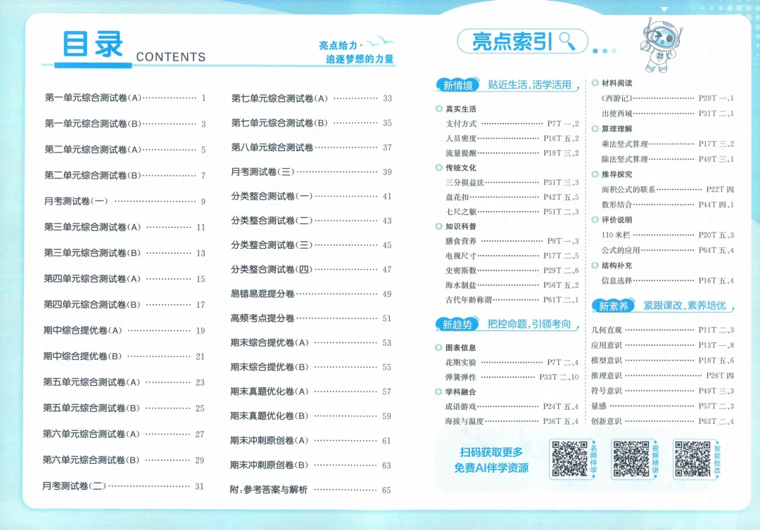 亮点给力大试卷江苏专用数学三五六年级上册-第2张图片-四季读书网
