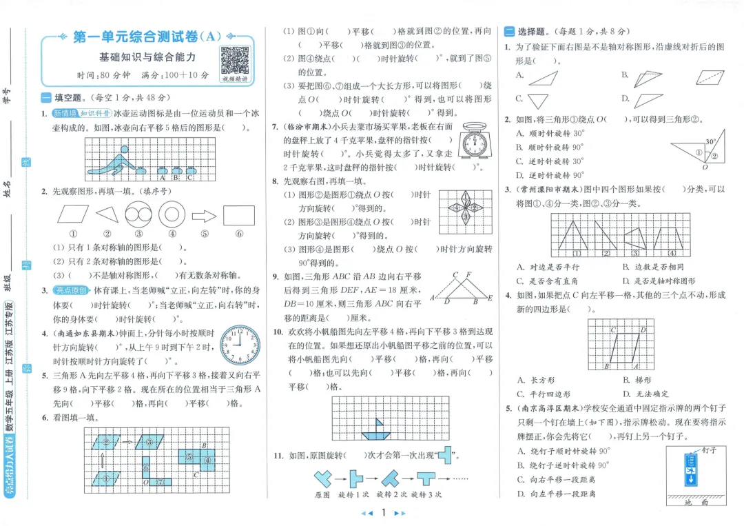 亮点给力大试卷江苏专用数学三五六年级上册-第3张图片-四季读书网